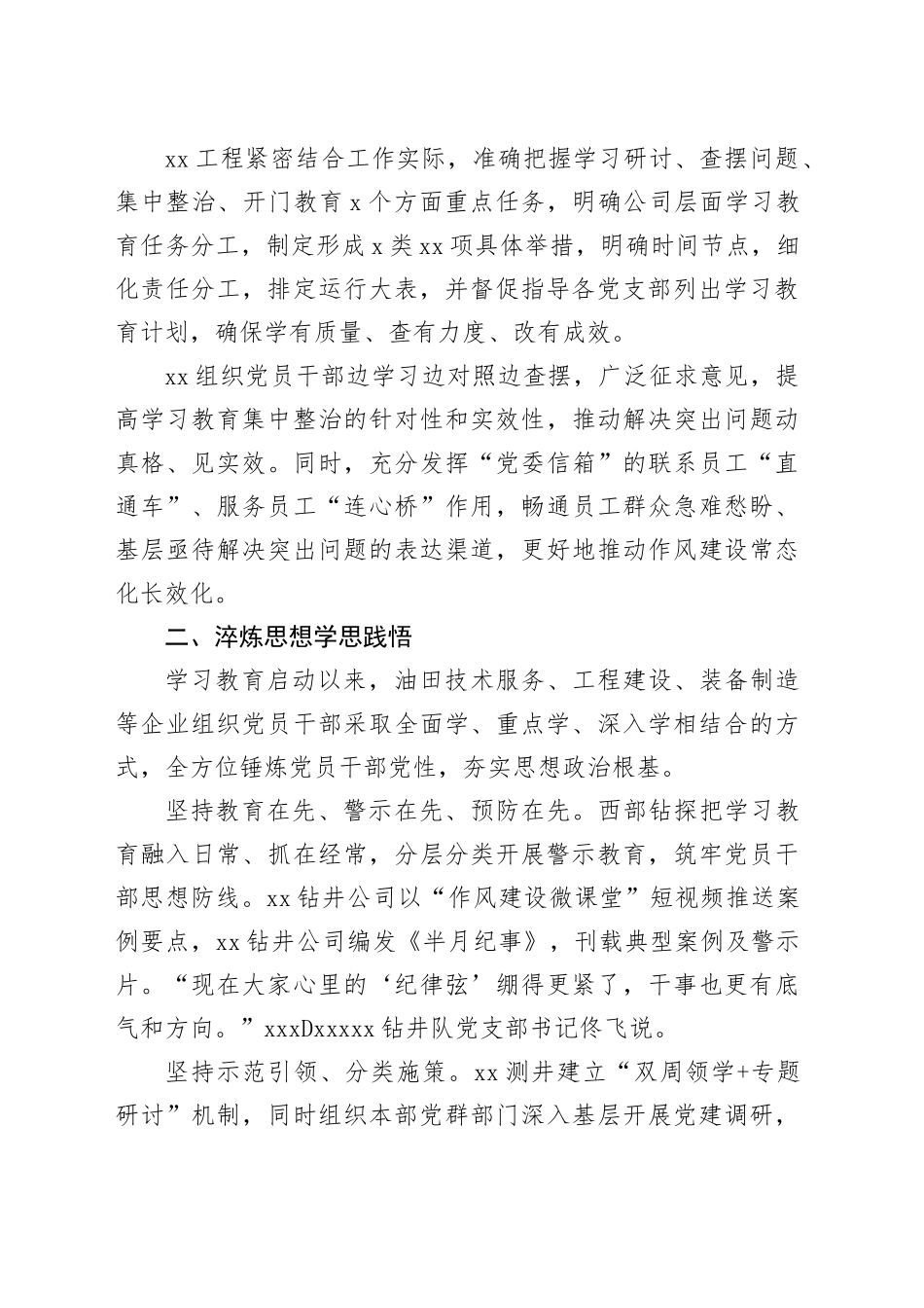 扎实推进深入贯彻作风建设专题教育精神报告_第2页