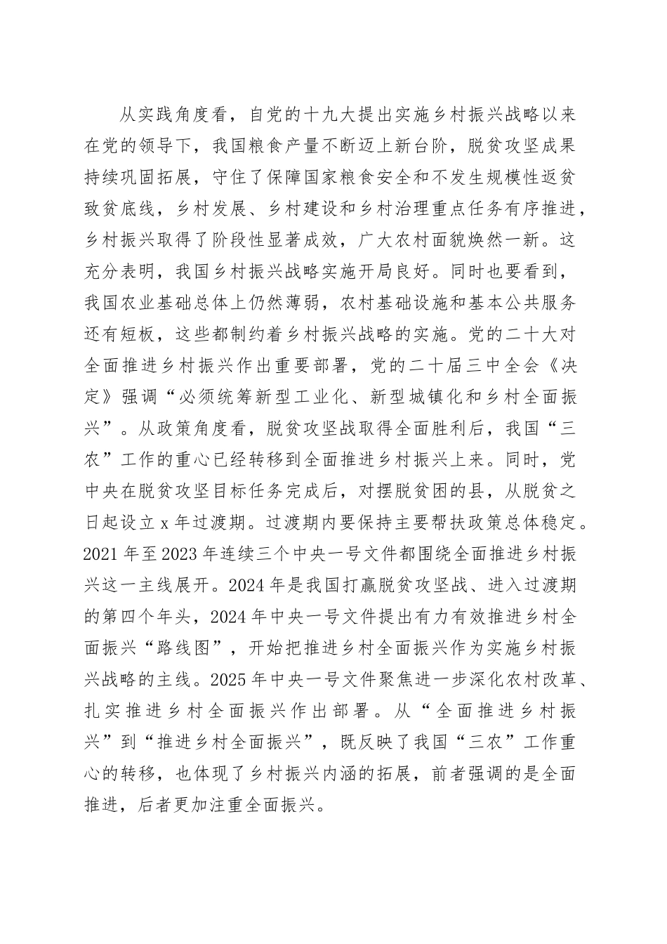 扎实推进乡村全面振兴的根本遵循_第2页