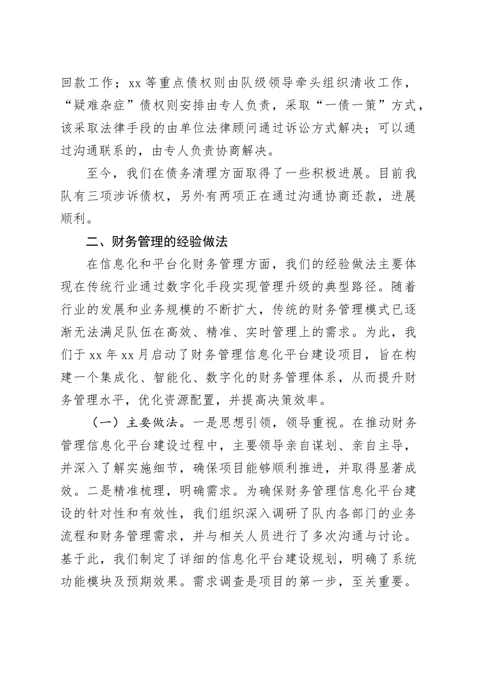 债权债务清理及财务管理工作交流材料_第2页