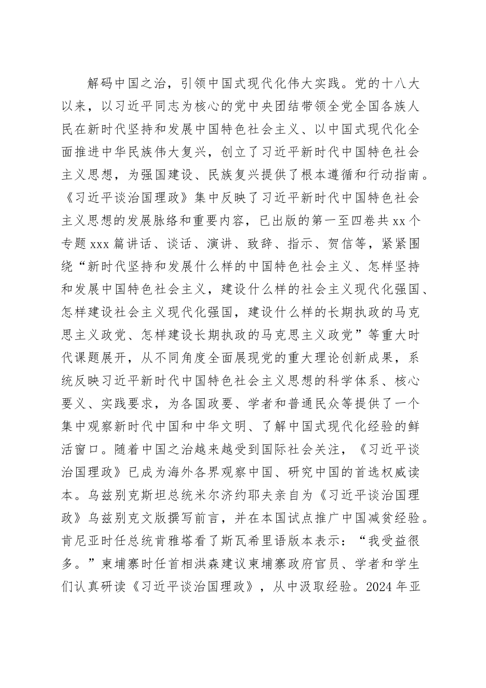 彰显思想伟力 推动文明互鉴——《习近平谈治国理政》国际传播的实践与启示_第2页