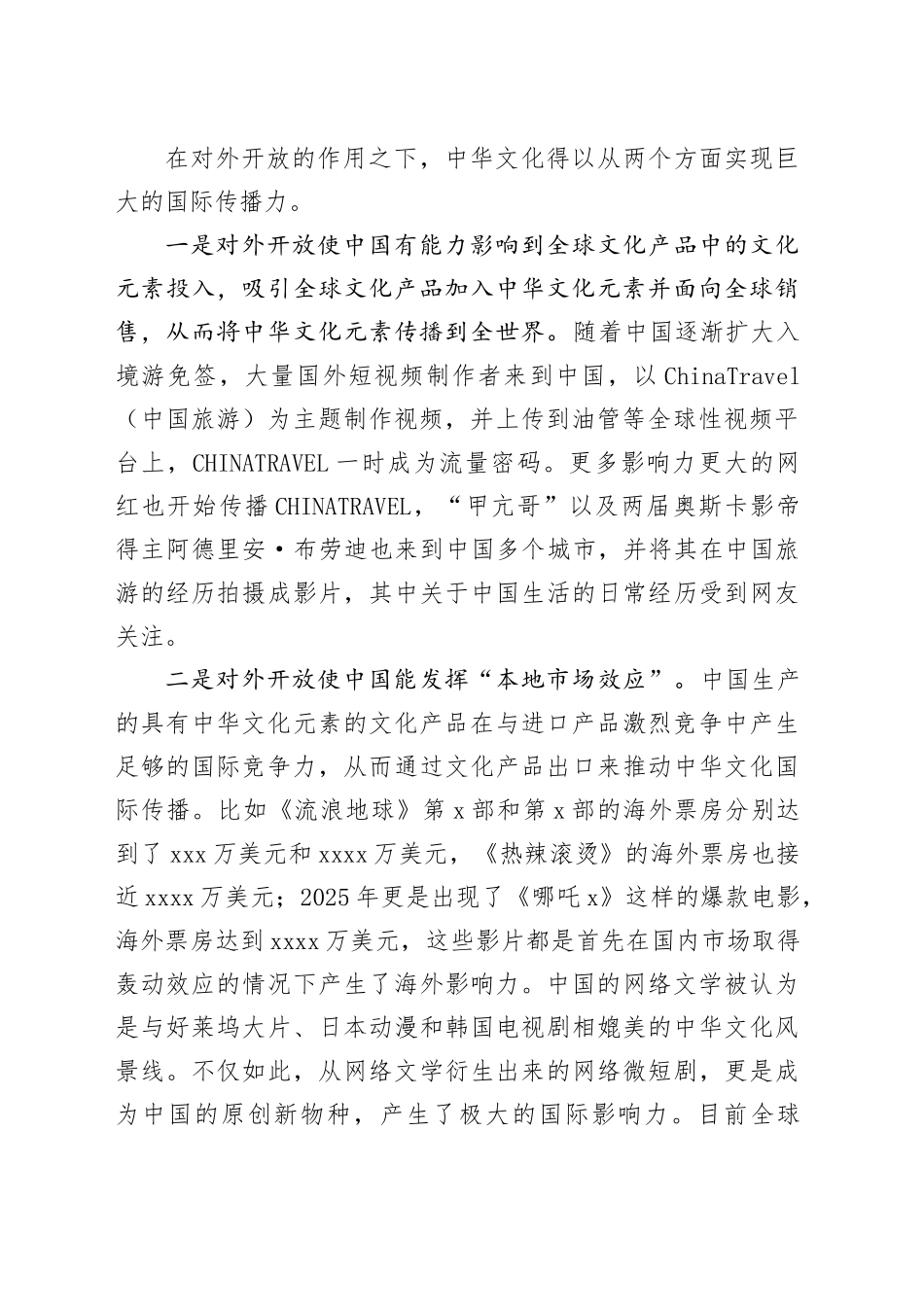 彰显中华文化对外开放的力量_第2页