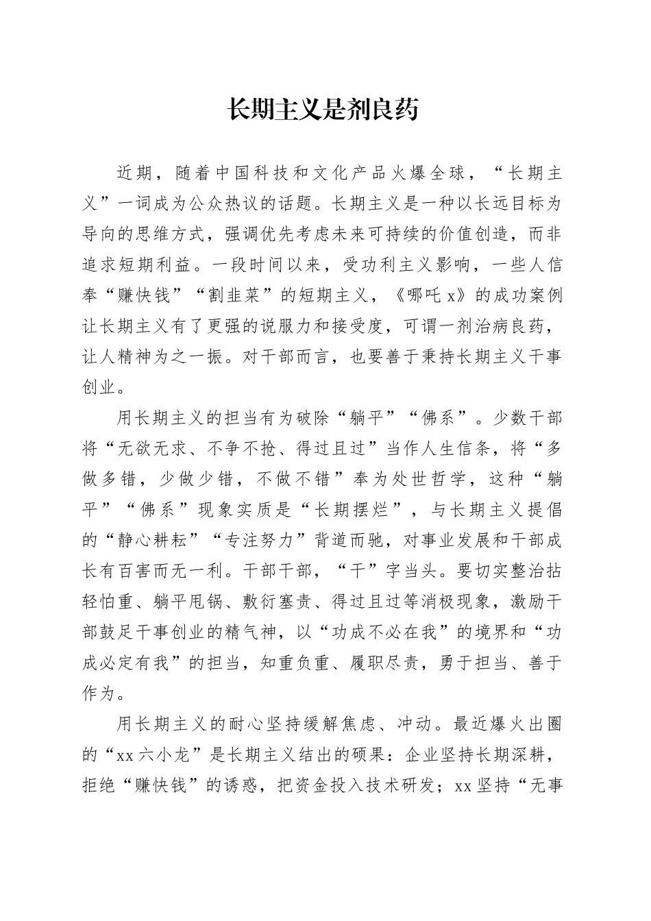 长期主义是剂良药_第1页