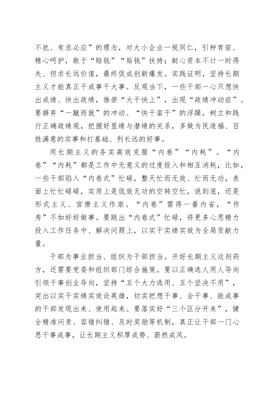 长期主义是剂良药_第2页