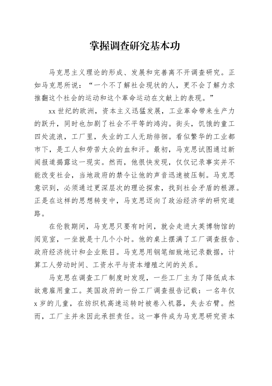 掌握调查研究基本功_第1页