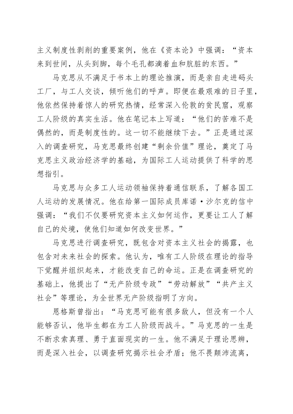 掌握调查研究基本功_第2页