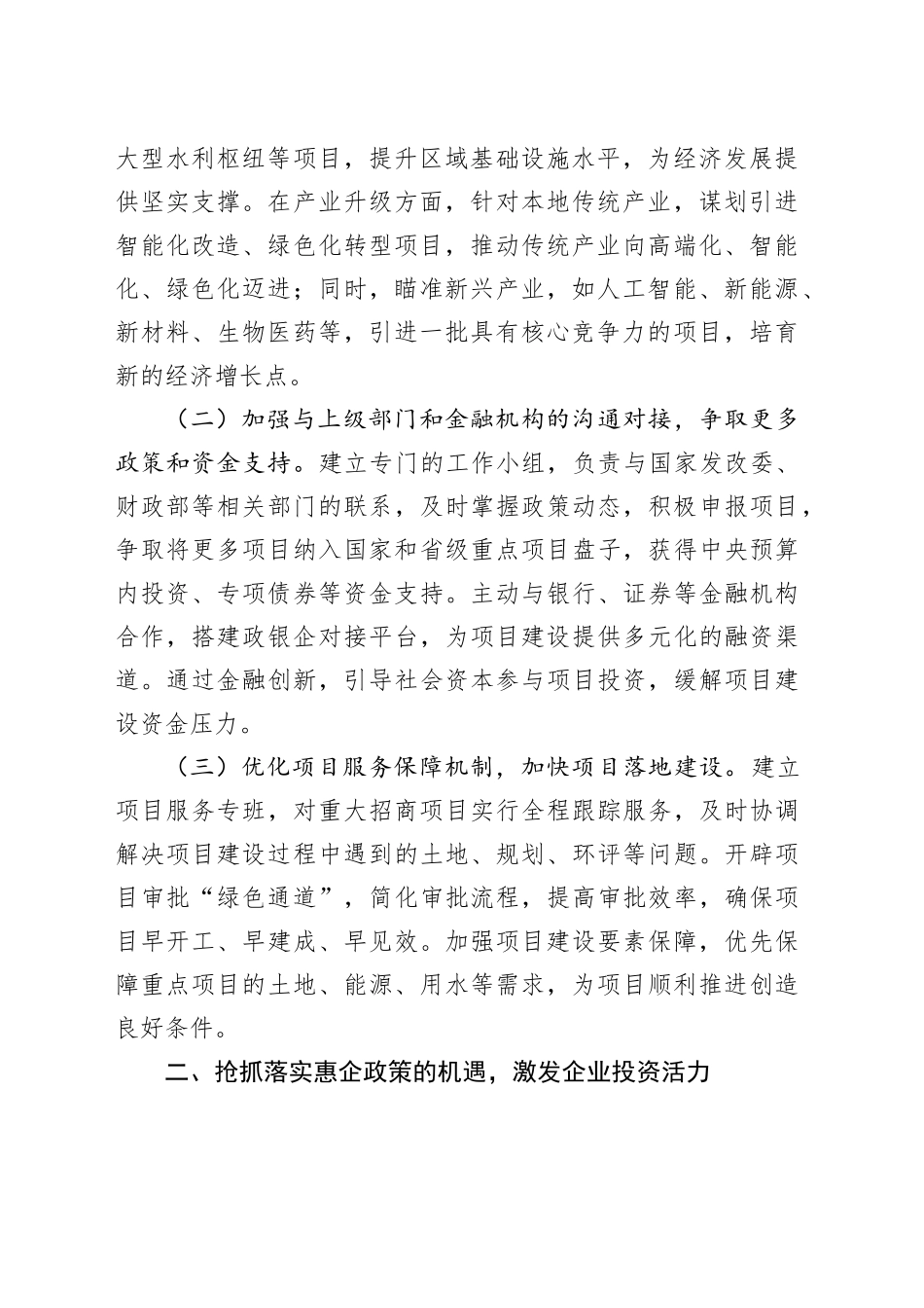 招商局党组书记学习2025年全国两会精神中心组研讨发言材料_第2页