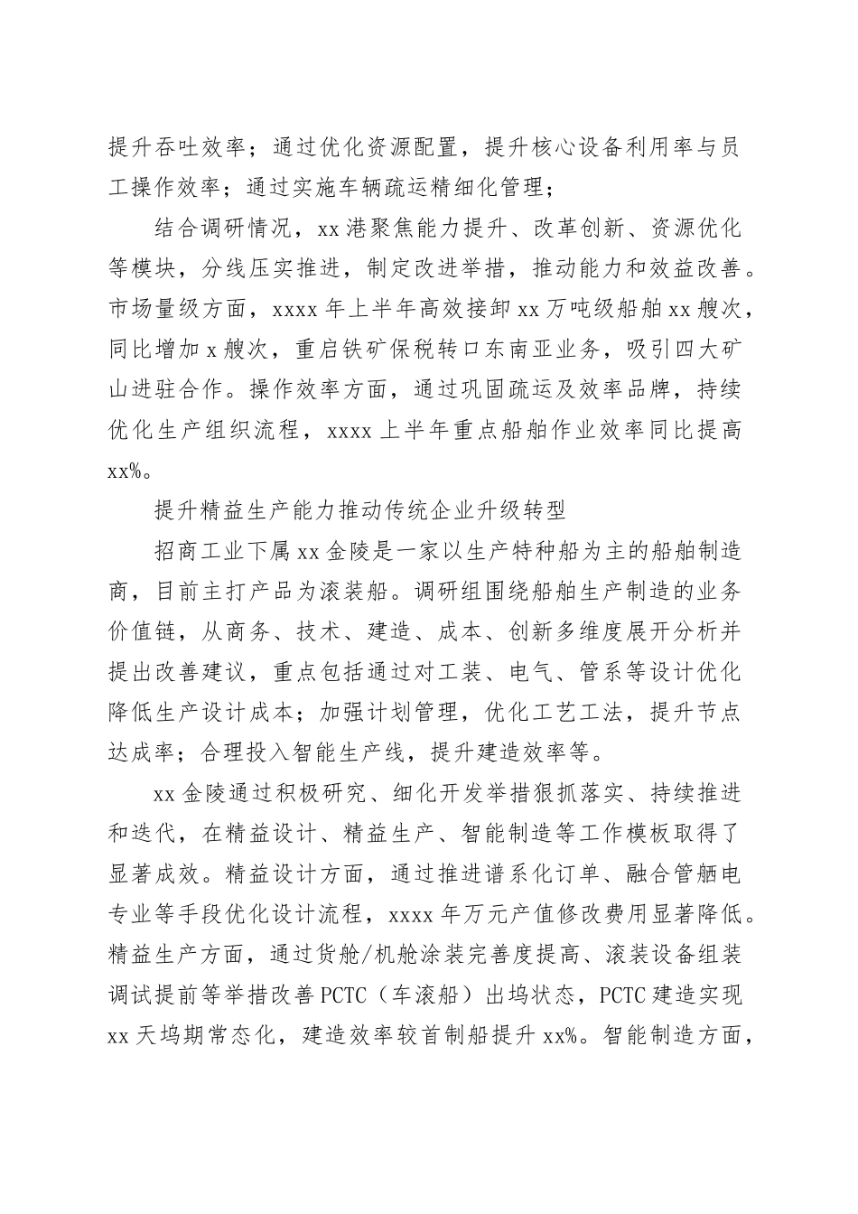 招商局集团：深入开展质效提升行动以基层调查研究推动主题教育走深走实_第2页