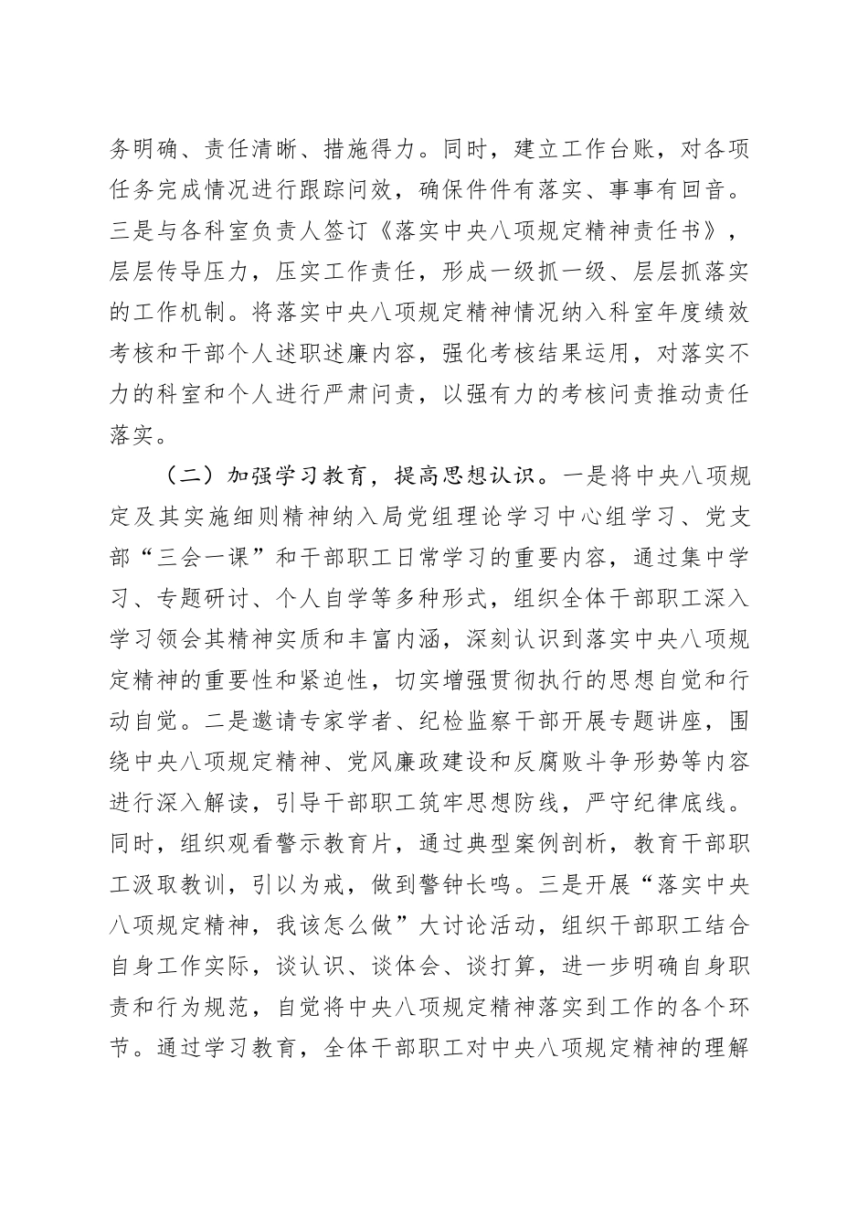 招商局在深入贯彻中央八项规定精神学习教育市委督导组见面会上的汇报发言_第2页