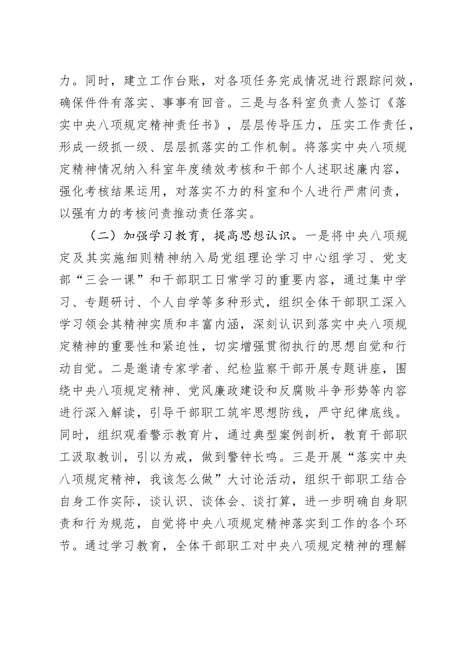 招商局在深入贯彻作风建设专题市委督导组见面会上的汇报发言_第2页