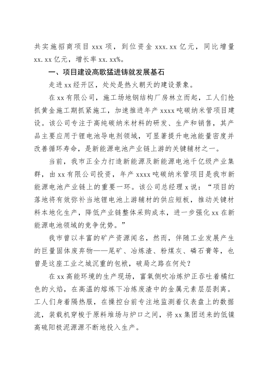 招商引资工作总结材料合集（4篇）_第2页