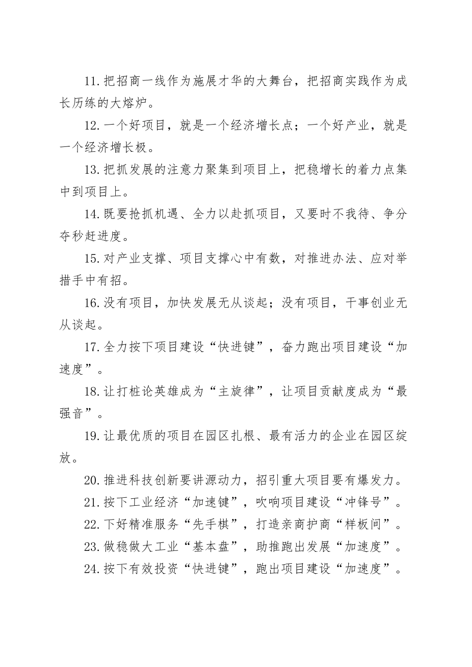 招商引资类过渡句（2025年7月18日）_第2页