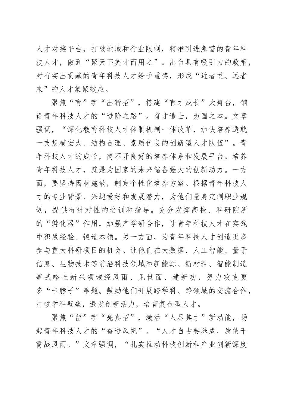 招招给力勾勒青年科技人才“引育留”工笔画_第2页