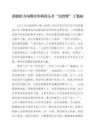 招招给力勾勒青年科技人才“引育留”工笔画