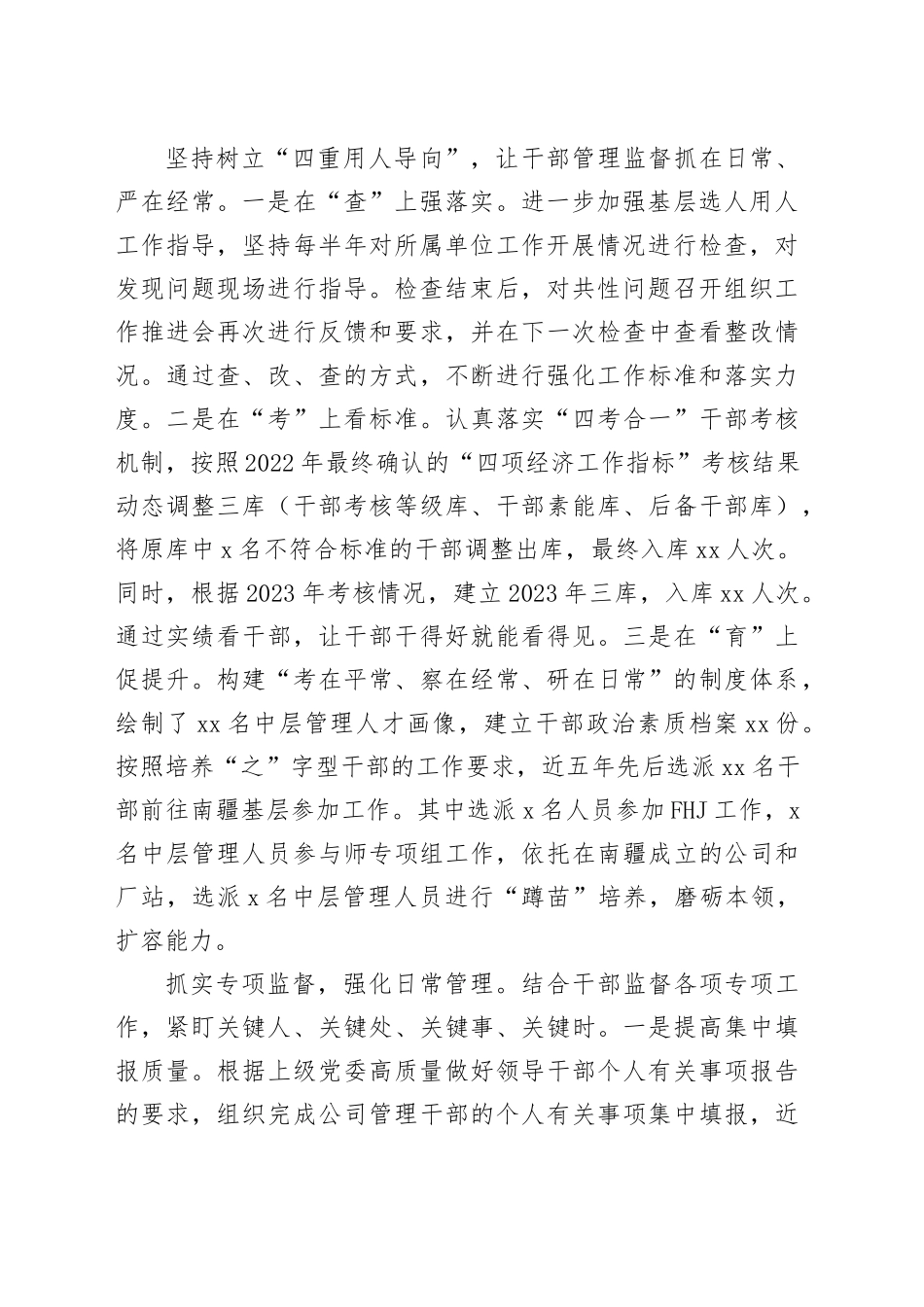 找准方法多角度发力 持续提升干部监督工作质效_第2页