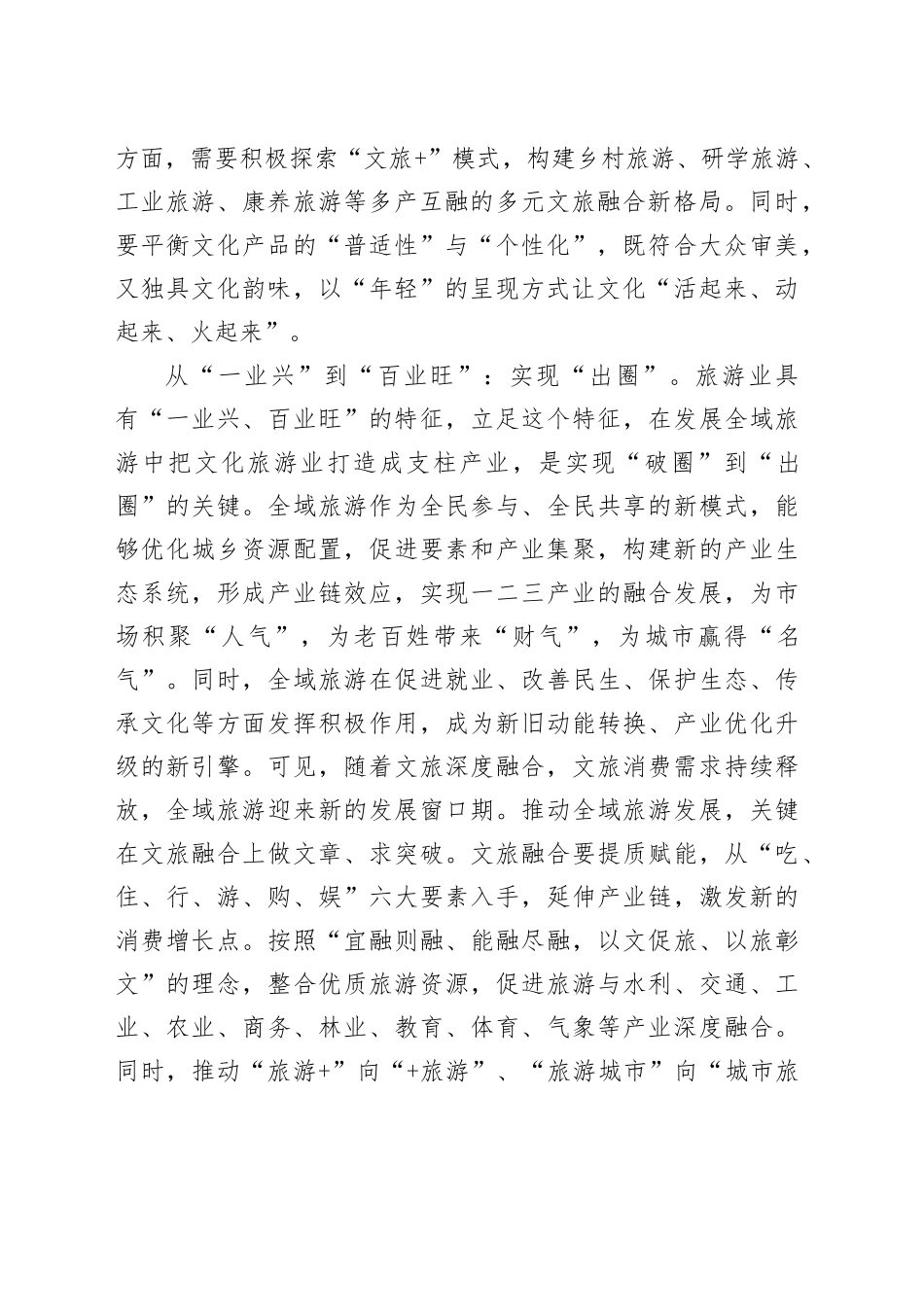 找准全域旅游从“破圈”到“出圈”的支点_第2页
