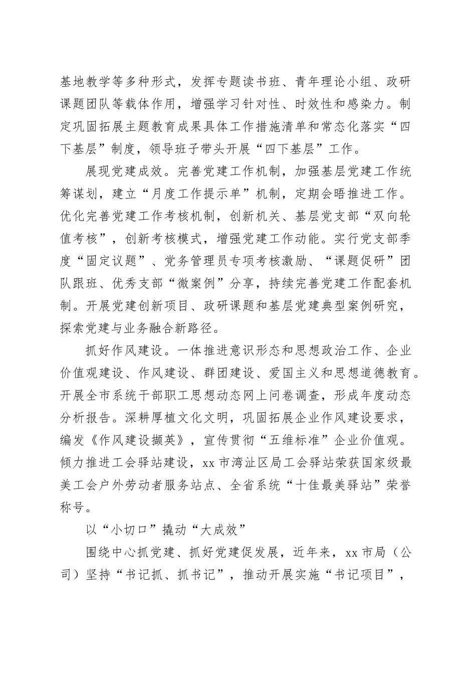 找准行业产业企业“小切口”写好党建引领发展“大文章”_第2页