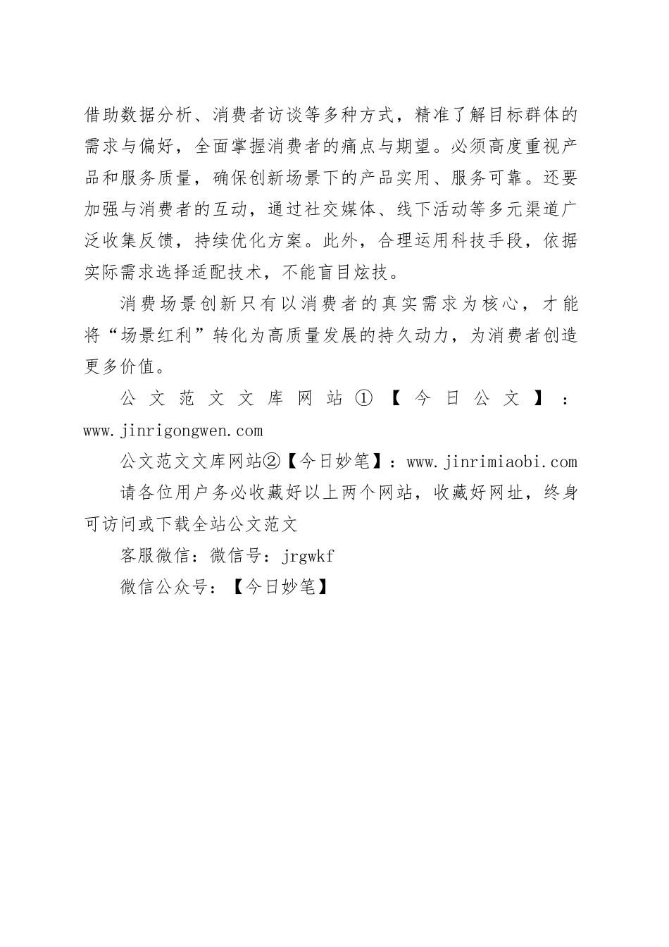 找准真需求创新消费场景_第2页