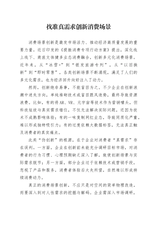 找准真需求创新消费场景