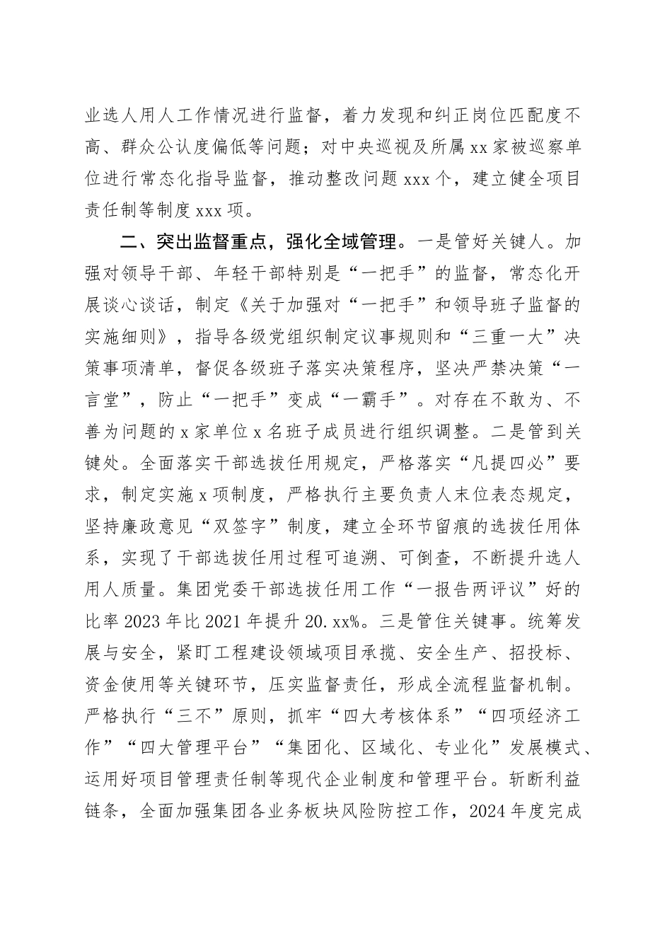 着力构建从严管理监督体系 努力锻造忠诚干净担当的国企干部队伍_第2页