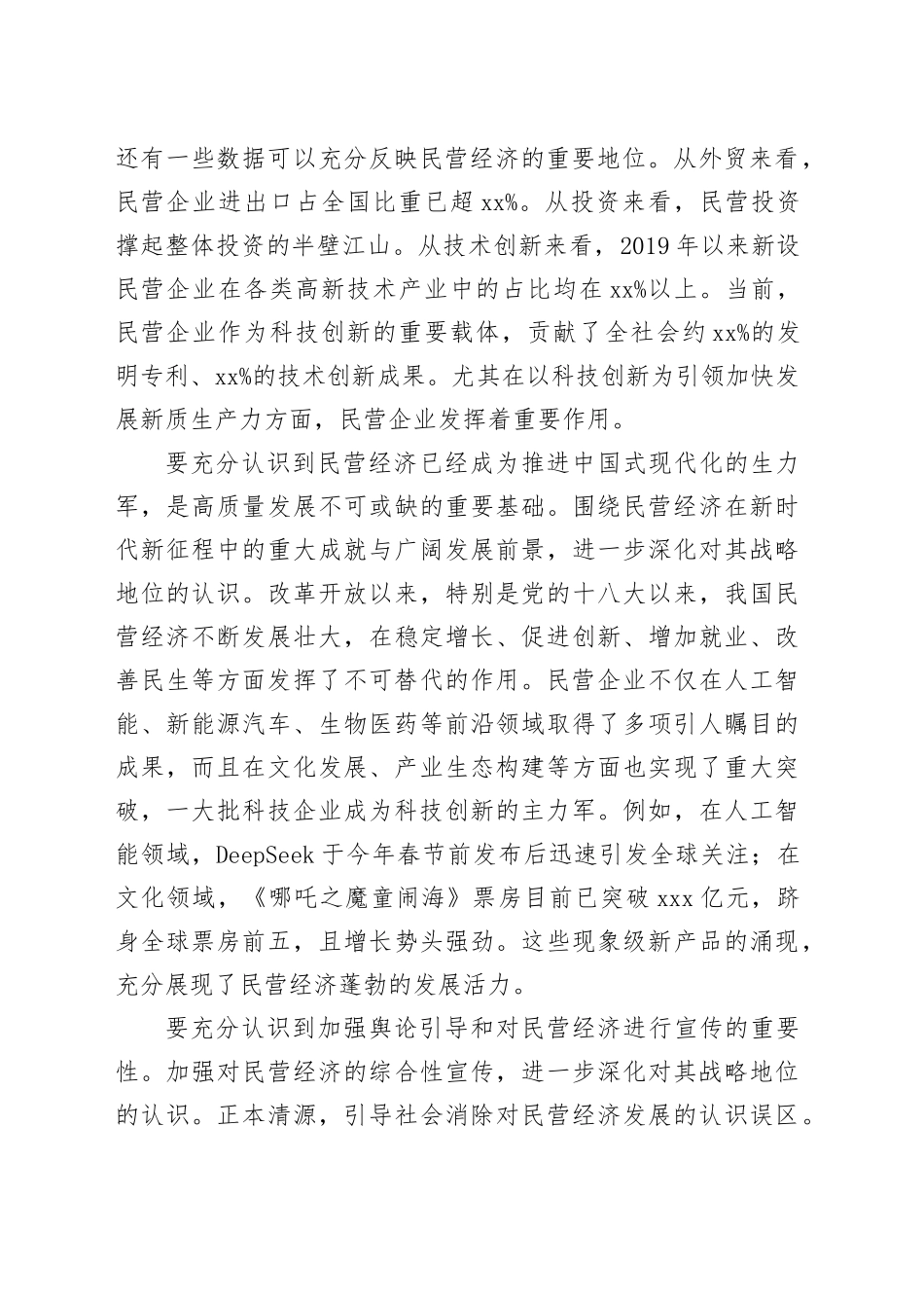 着力构建民营经济高质量发展的长效机制_第2页