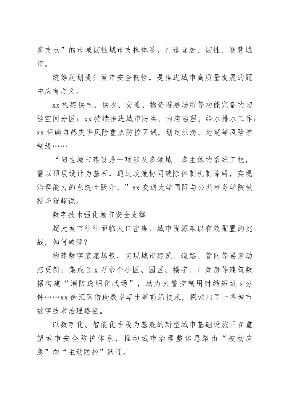 着力建设安全可靠的韧性城市_第2页