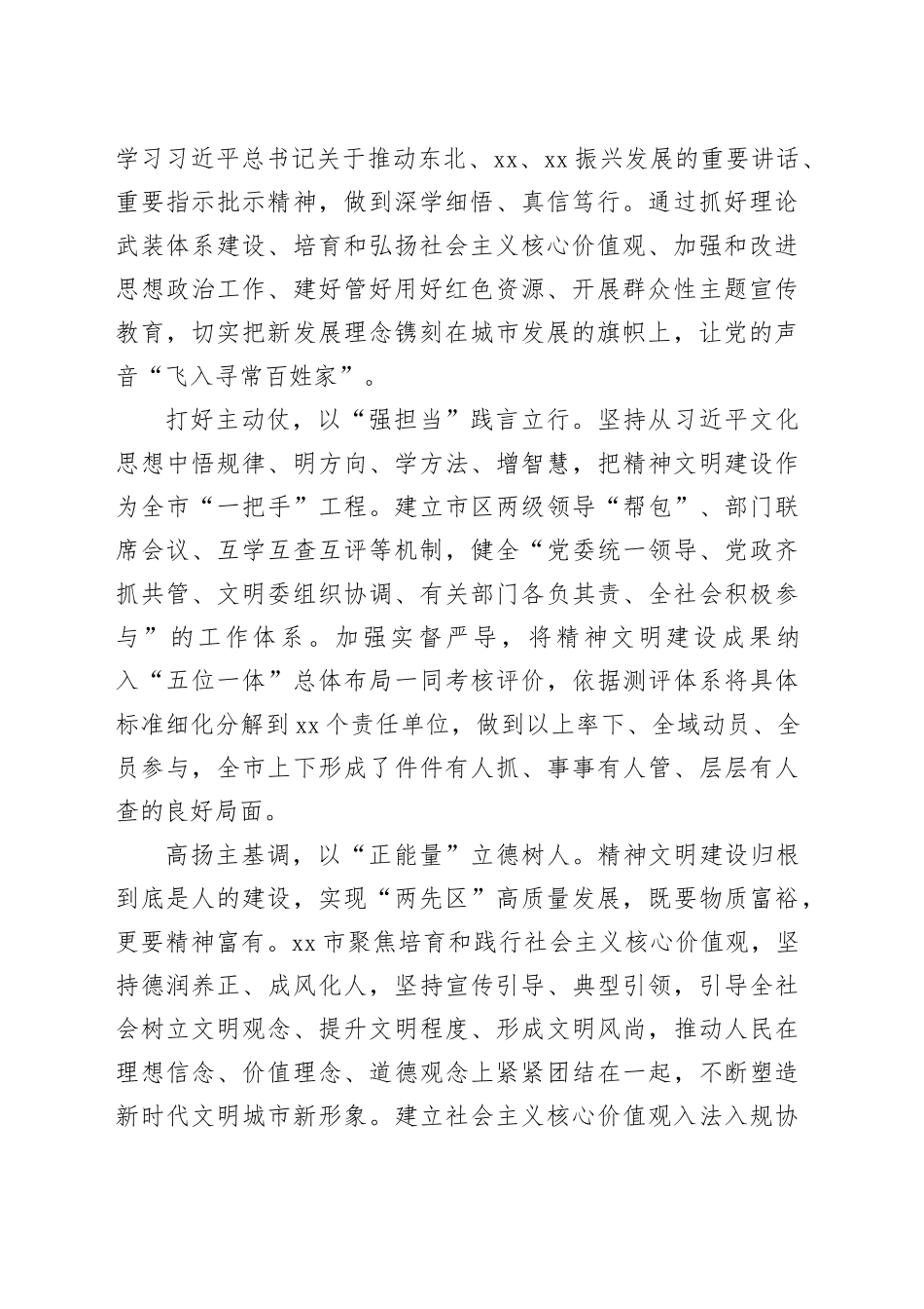 着力凝聚奋进新时代的精神力量 建设“颜值”更高“气质”更佳的文明城市_第2页