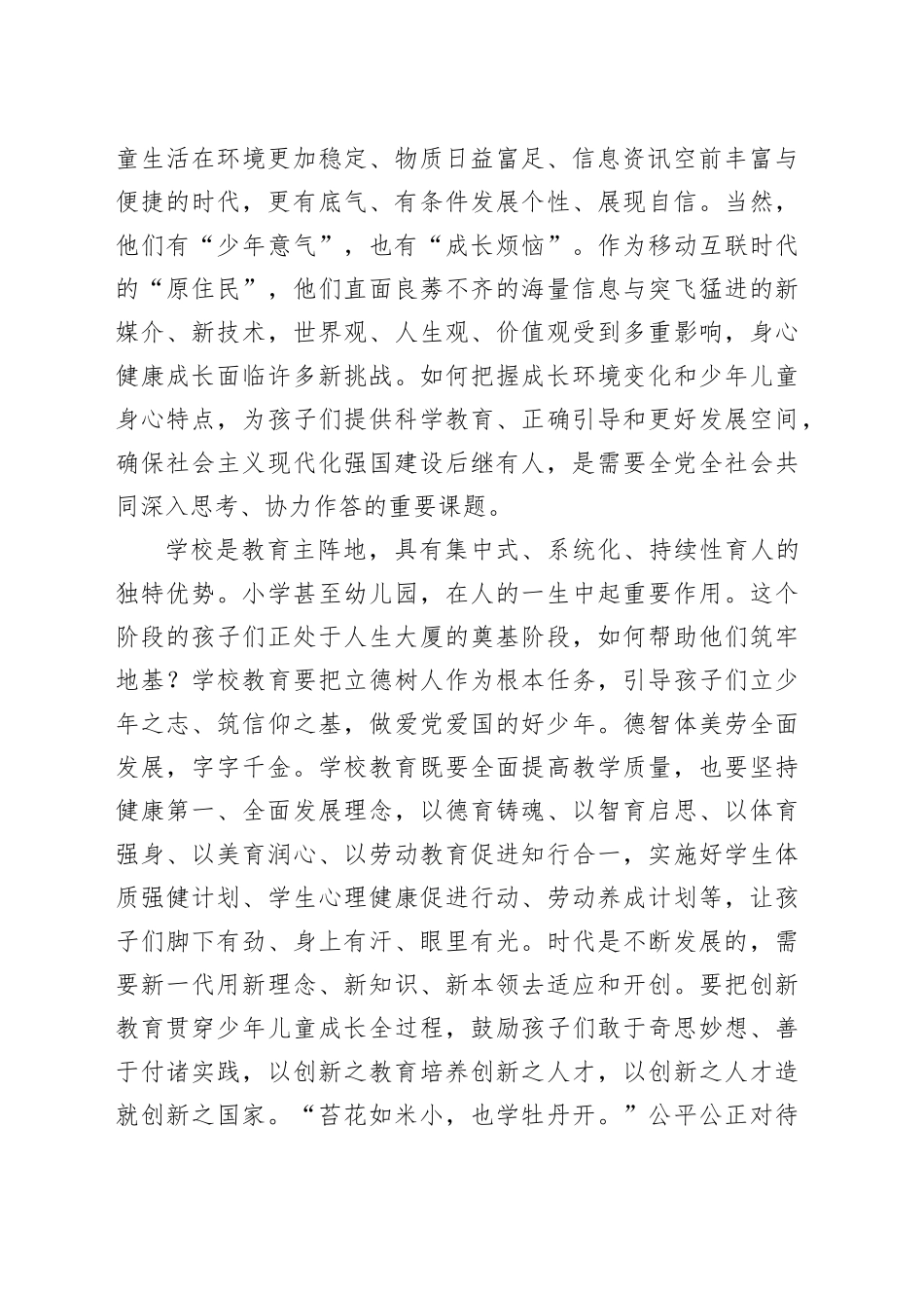 着力培育强国建设民族复兴伟业的未来生力军_第2页