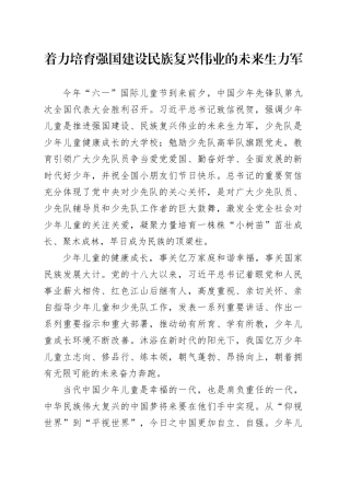 着力培育强国建设民族复兴伟业的未来生力军
