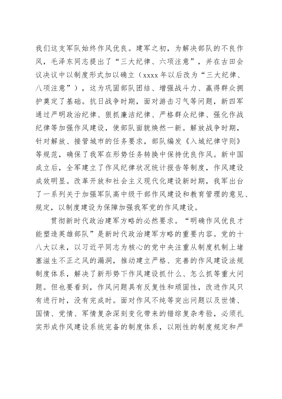 着力提升军队党的作风建设制度化水平_第2页