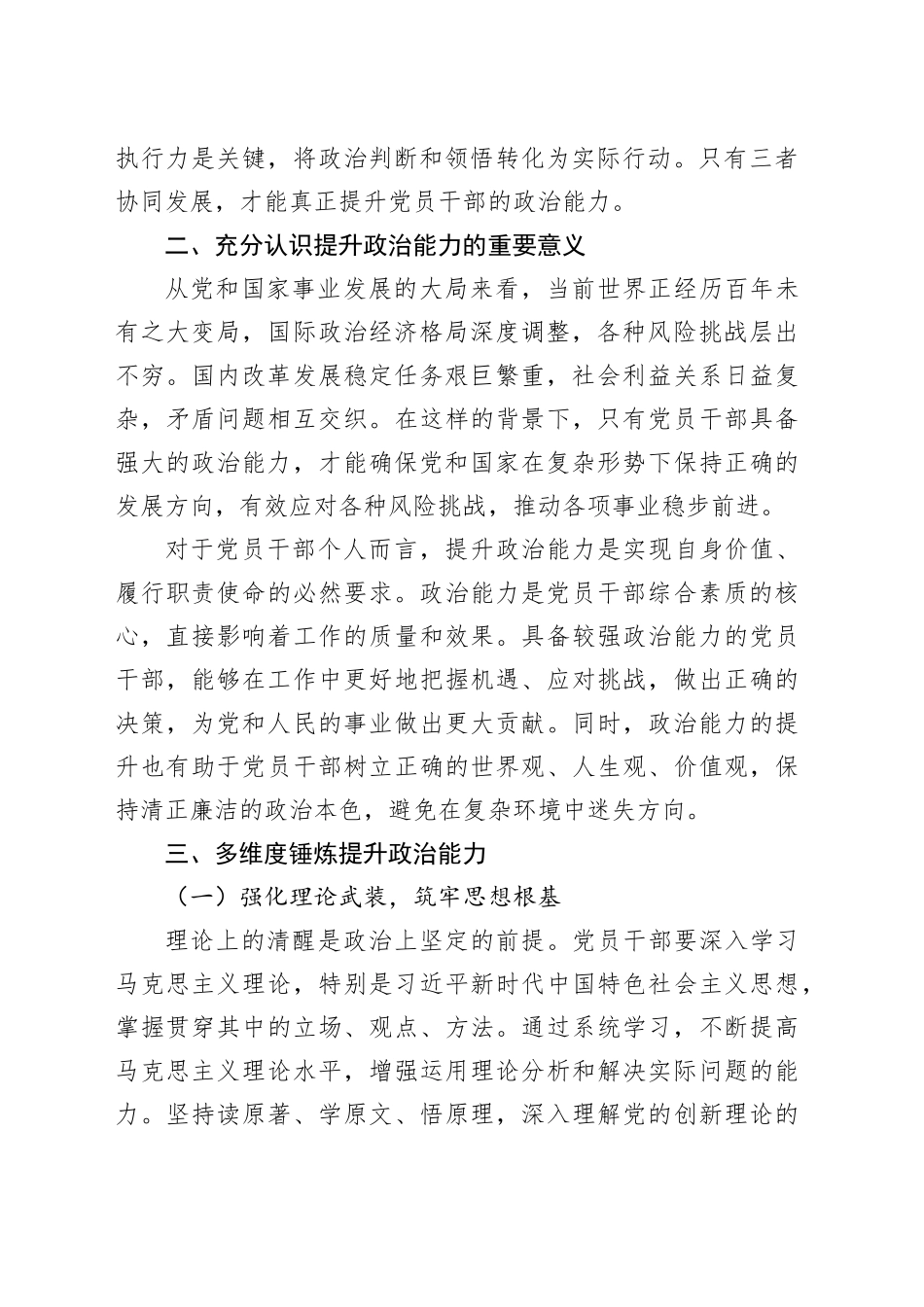 着力提升政治能力_第2页