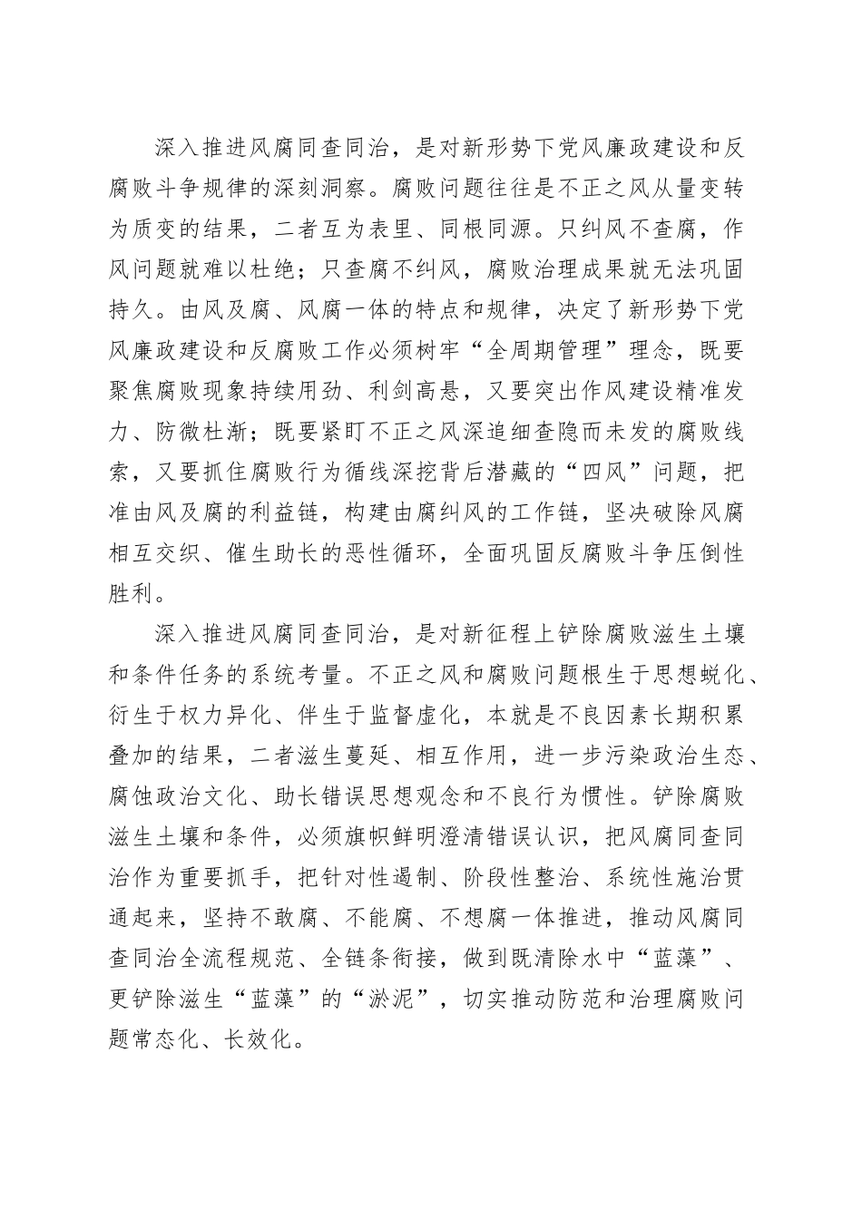 着力推动正风反腐一体深化_第2页