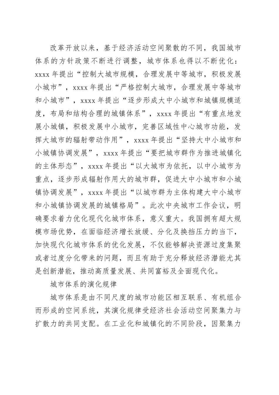 着力优化我国现代化城市体系_第2页