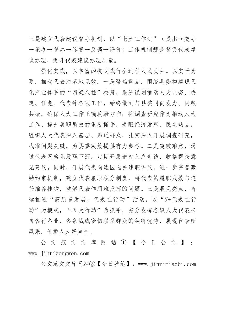 着眼“三个强化”推动代表工作高质量发展_第2页