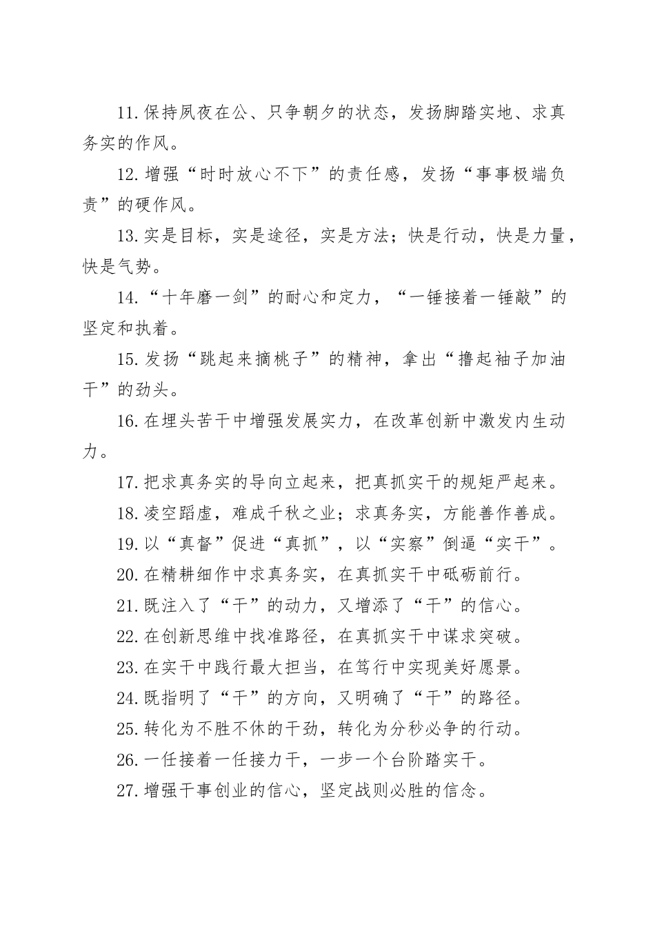 真抓实干类过渡句（2025年5月13日）_第2页