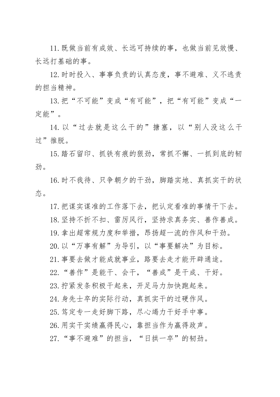 真抓实干类过渡句（2025年7月6日）_第2页