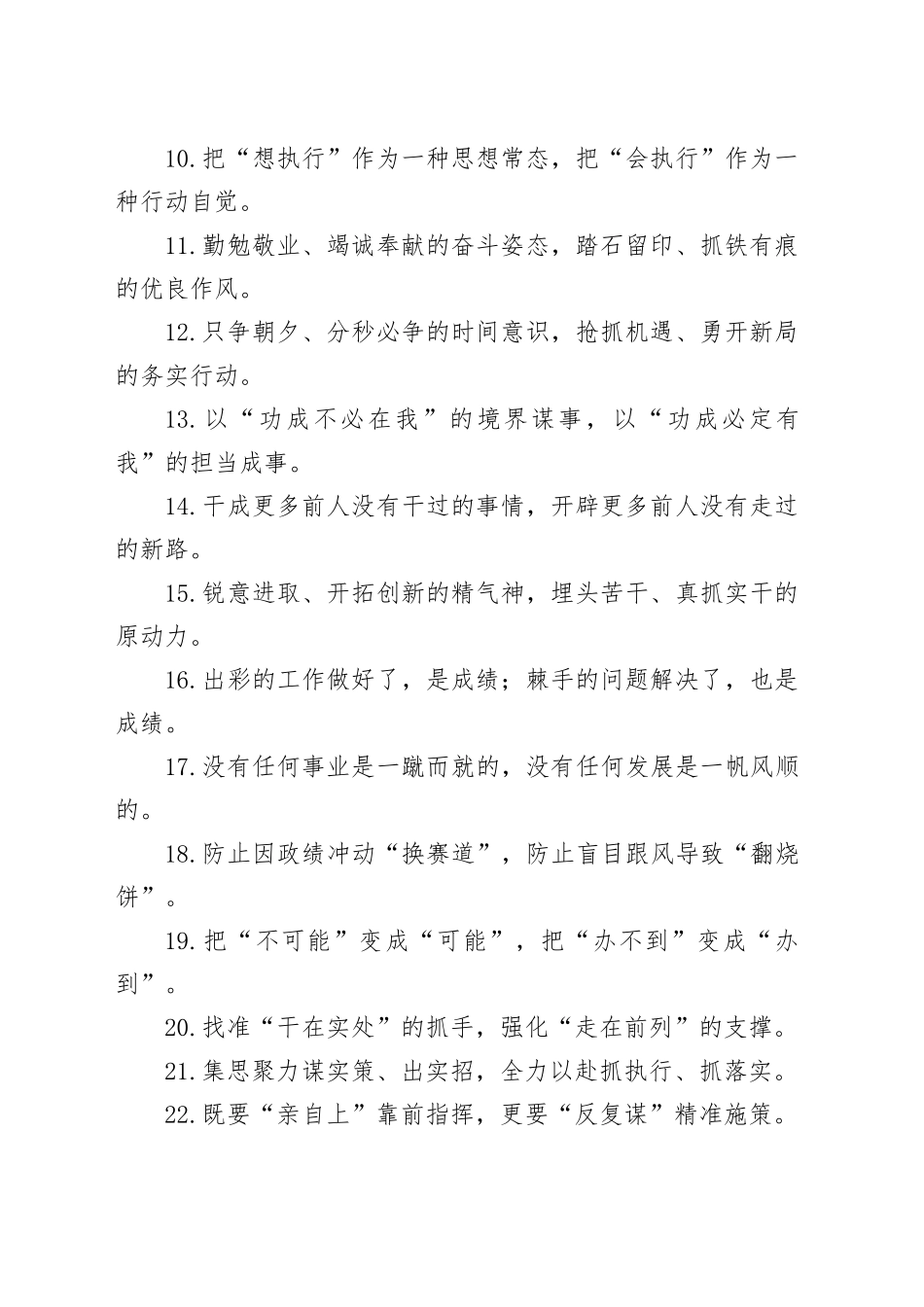 真抓实干类过渡句（2025年8月6日）_第2页