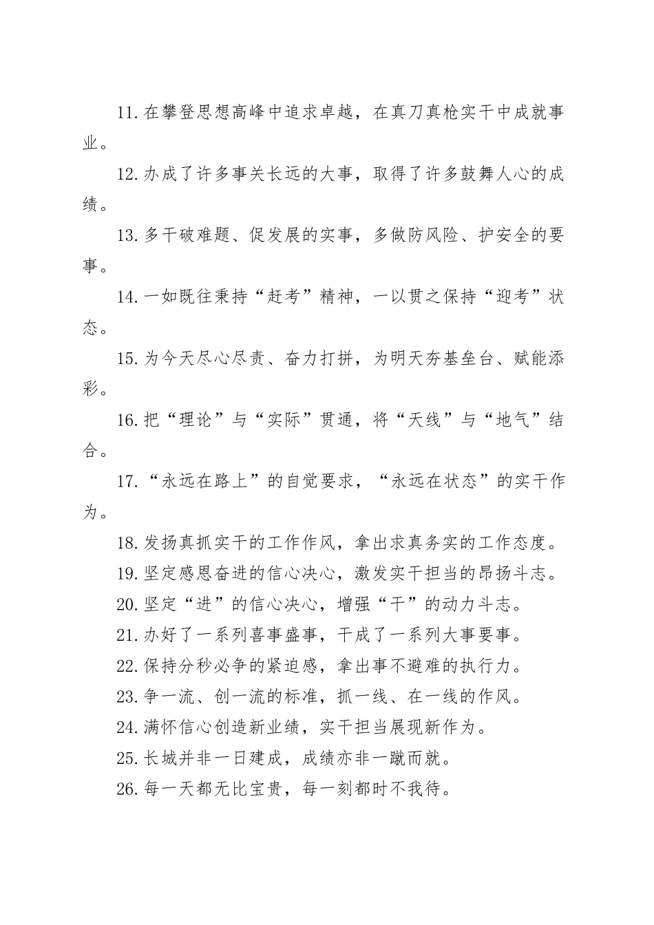 真抓实干类过渡句（2025年8月11日）_第2页