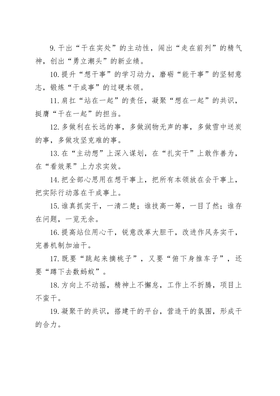 真抓实干类排比句（2025年5月1日）_第2页