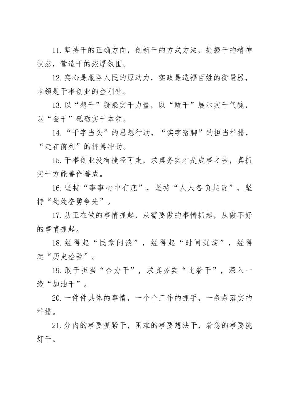 真抓实干类排比句（2025年5月21日）_第2页