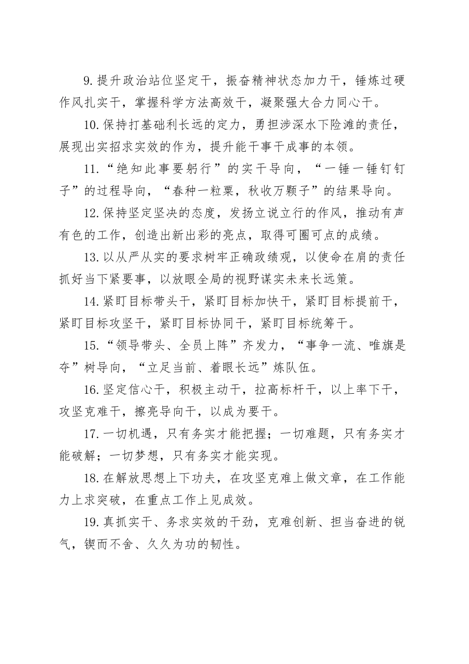 真抓实干类排比句（2025年5月30日）_第2页