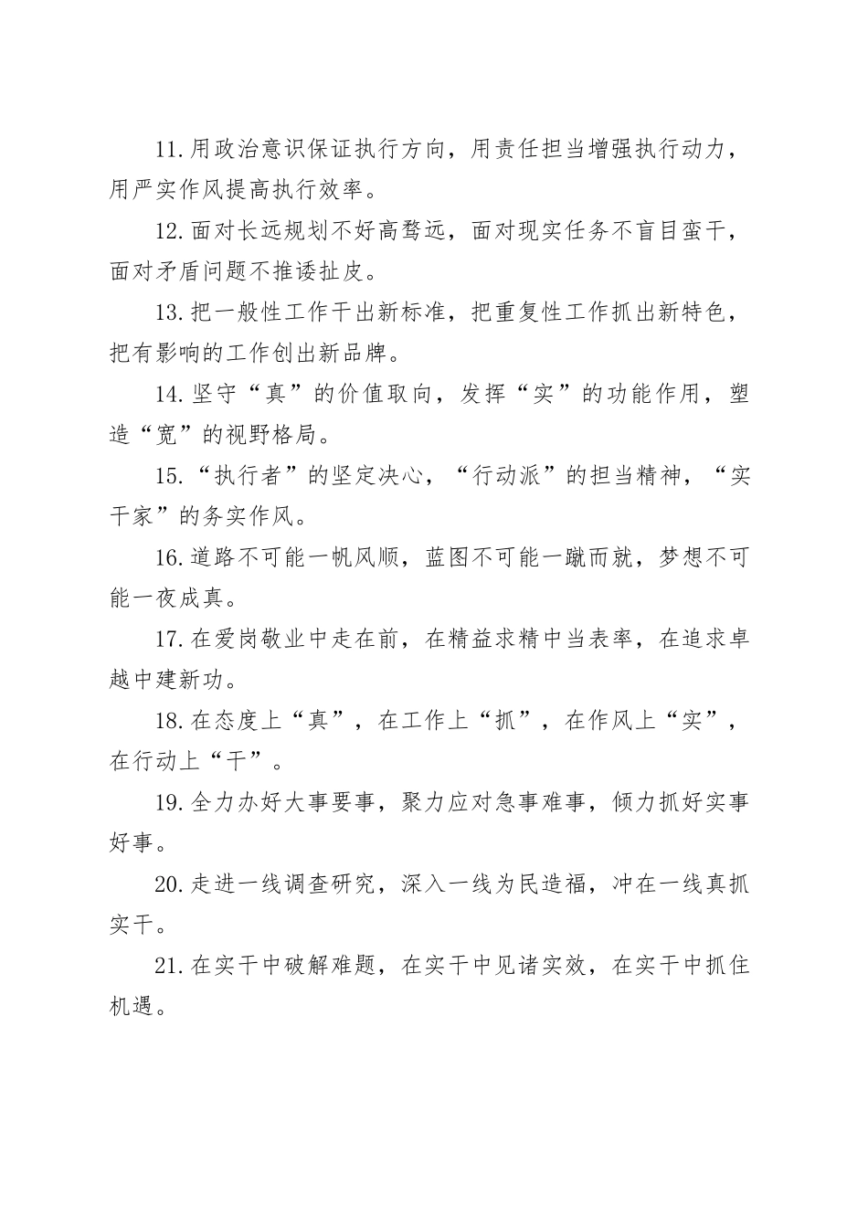 真抓实干类排比句（2025年7月4日）_第2页