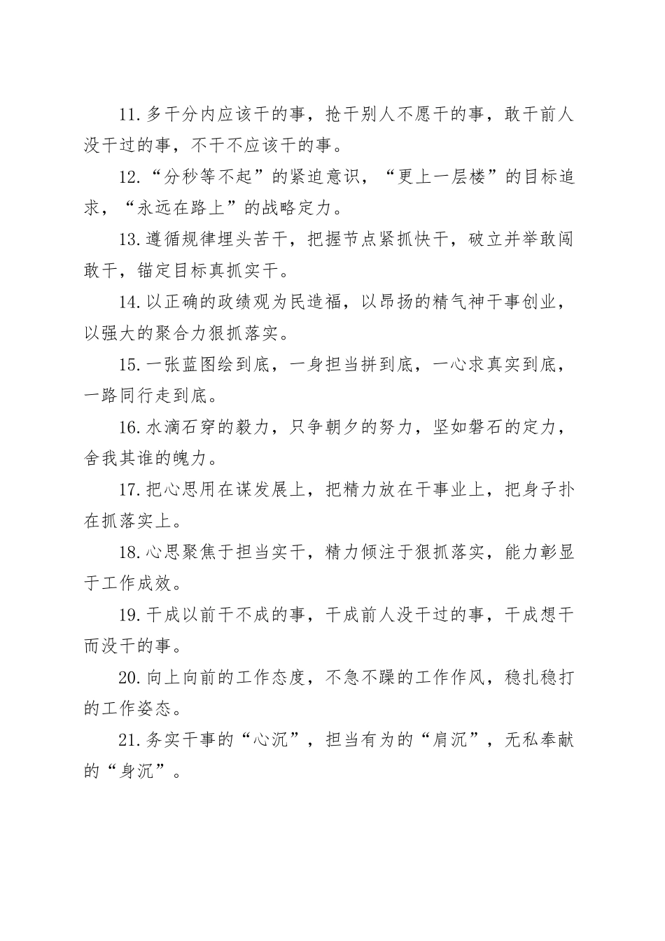 真抓实干类排比句（2025年8月14日）_第2页