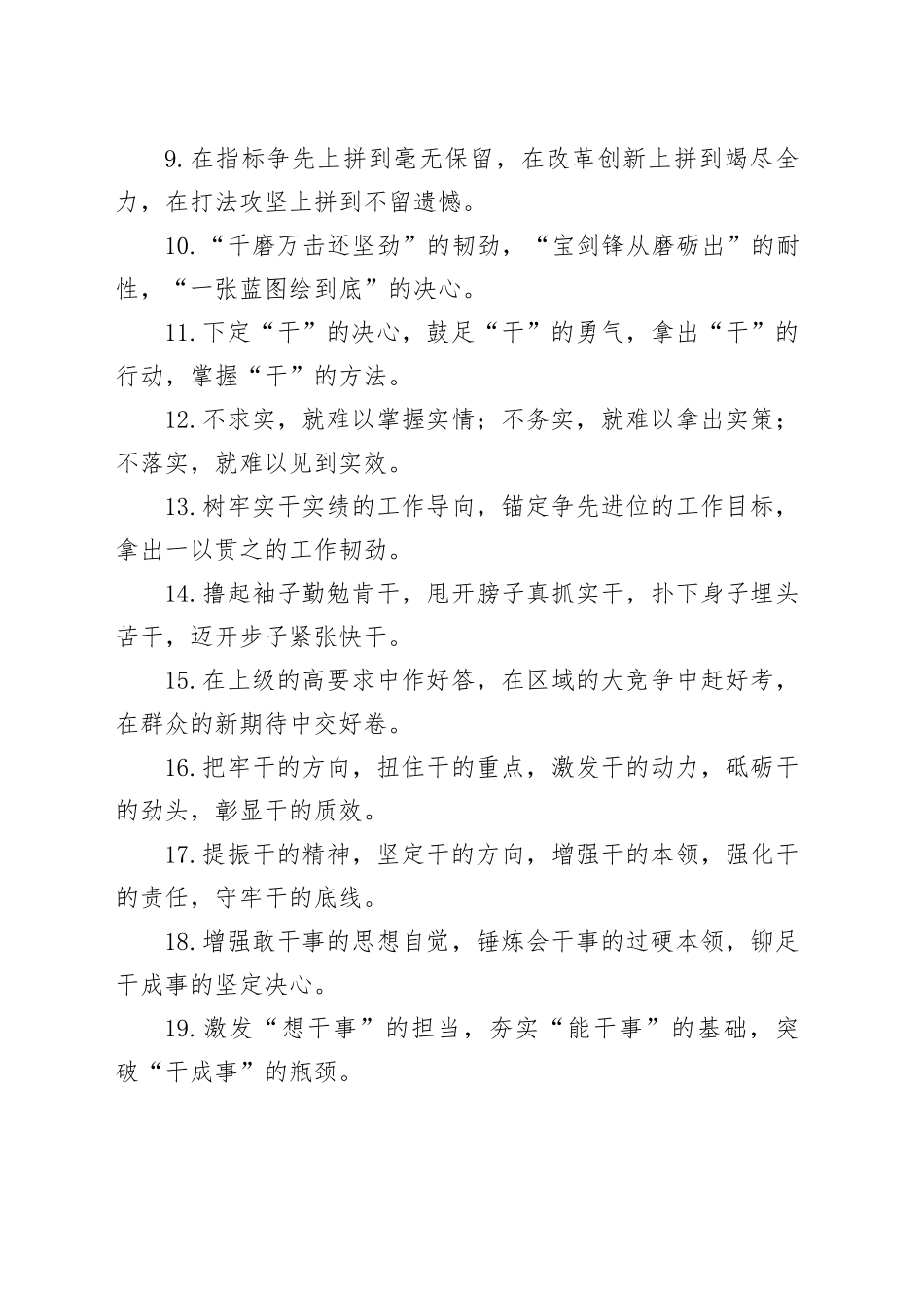 真抓实干类排比句（2026年6月20日）_第2页