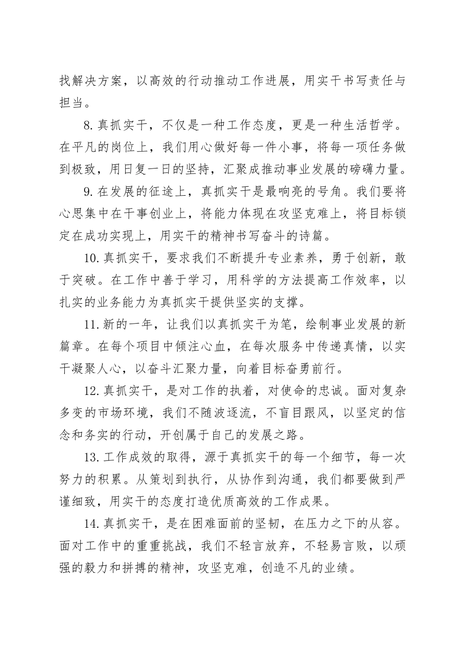 真抓实干类写作金句30例_第2页