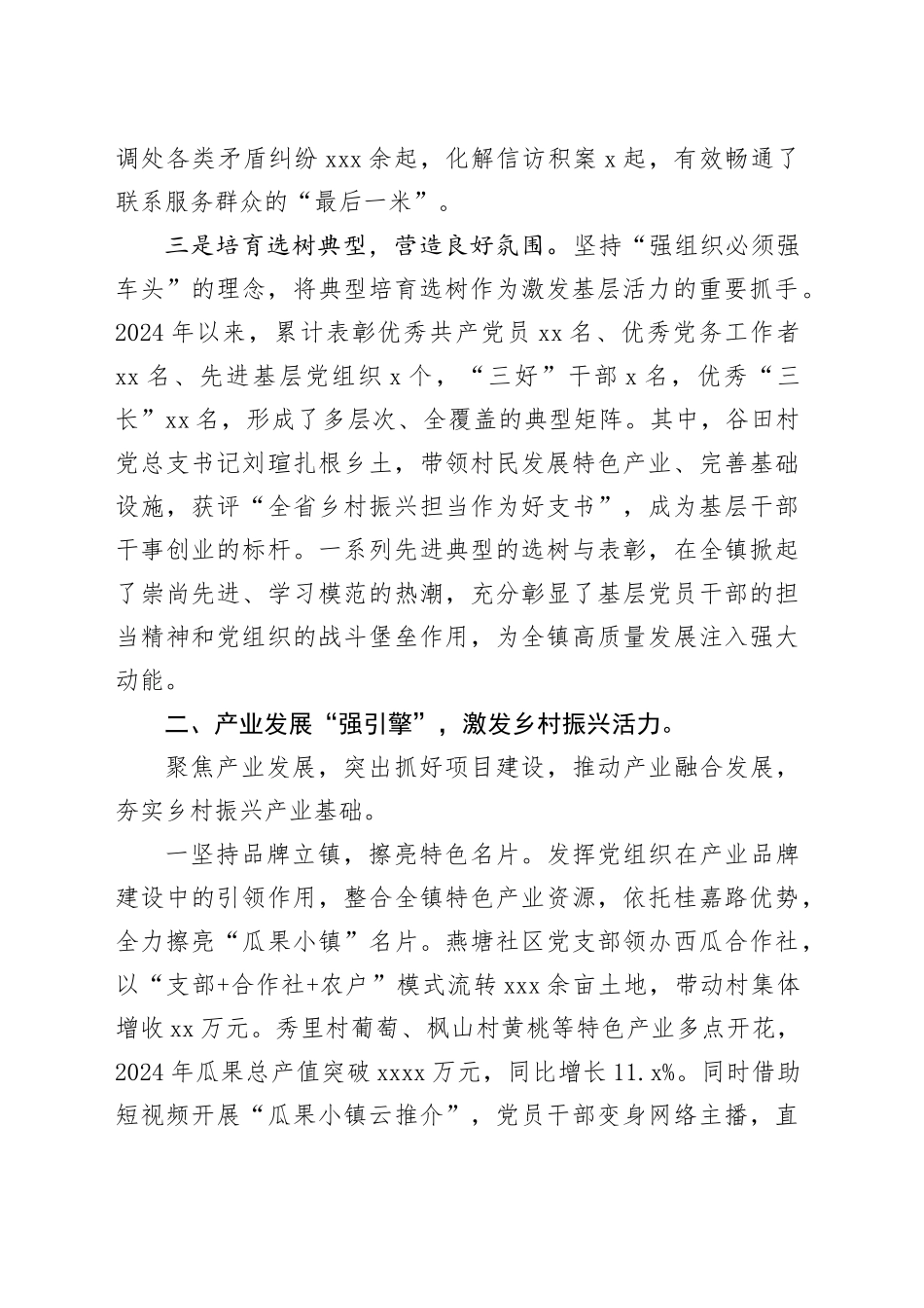 镇：党建领航，激活乡村振兴“一池春水”_第2页