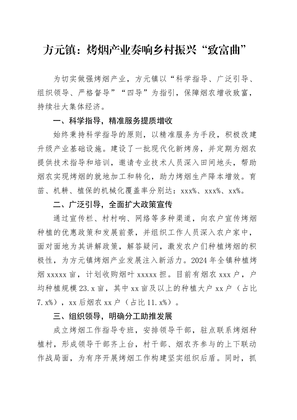 镇：烤烟产业奏响乡村振兴“致富曲”_第1页