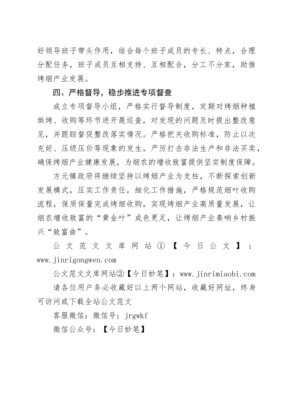 镇：烤烟产业奏响乡村振兴“致富曲”_第2页