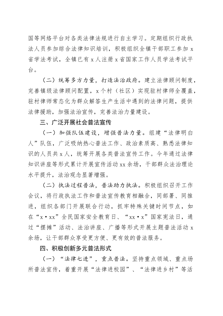 镇“八五”普法汇报材料_第2页