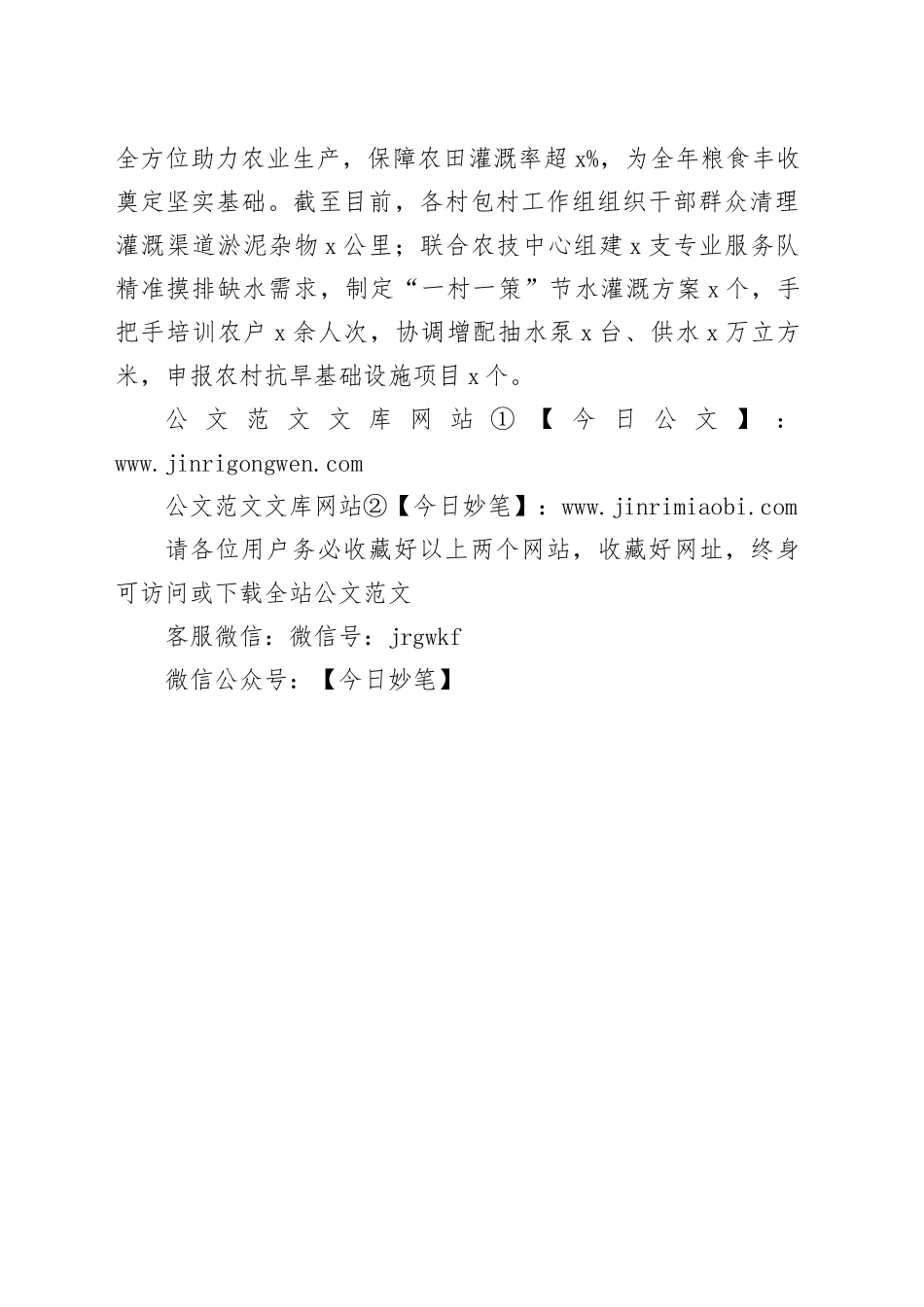 镇“四级联动”提升治理工作宣传稿_第2页