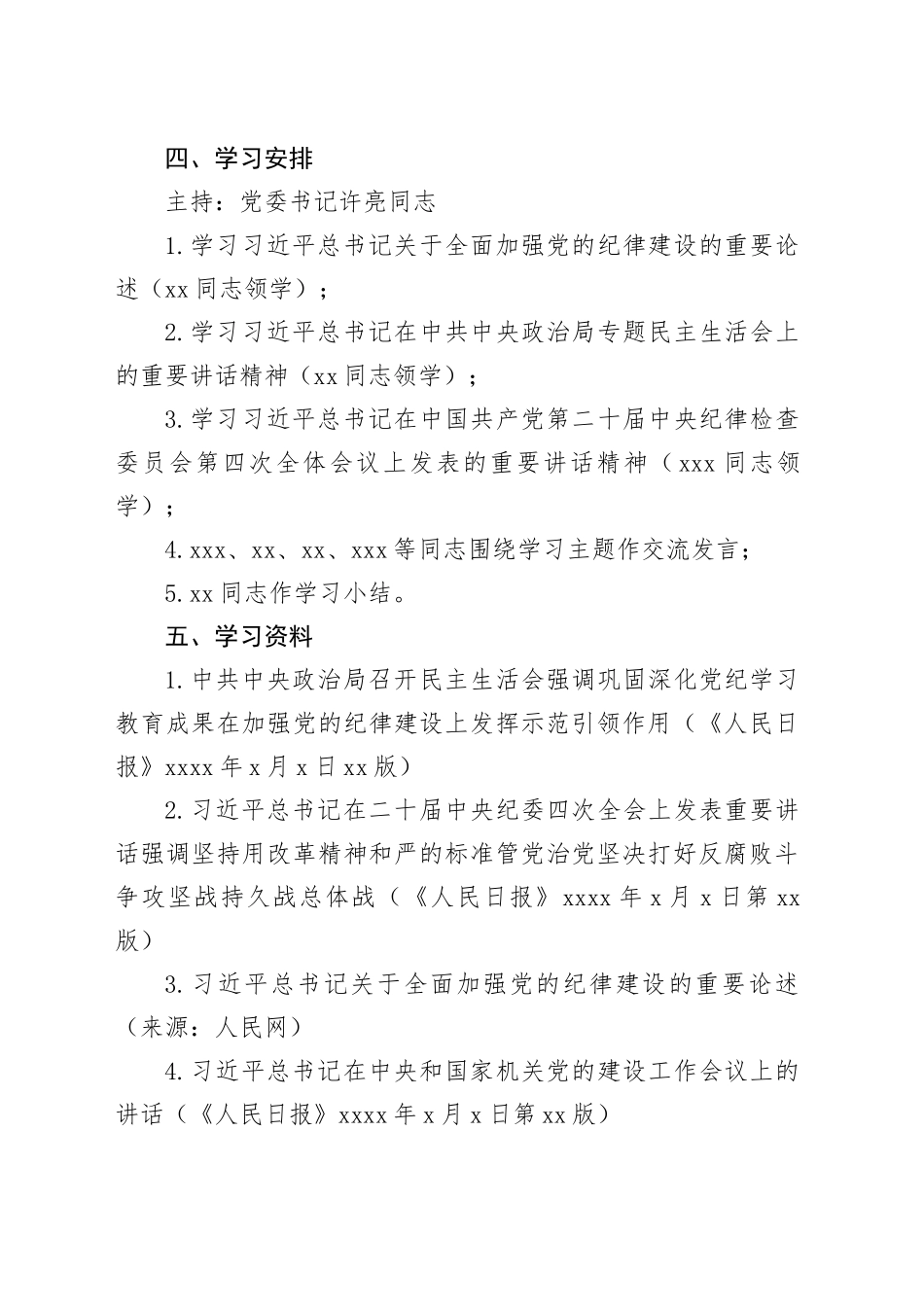 镇20XX年X月份党委理论学习中心组学习会方案_第2页